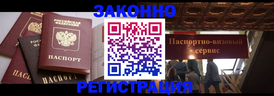 прописка для работы в Усть-Илимске