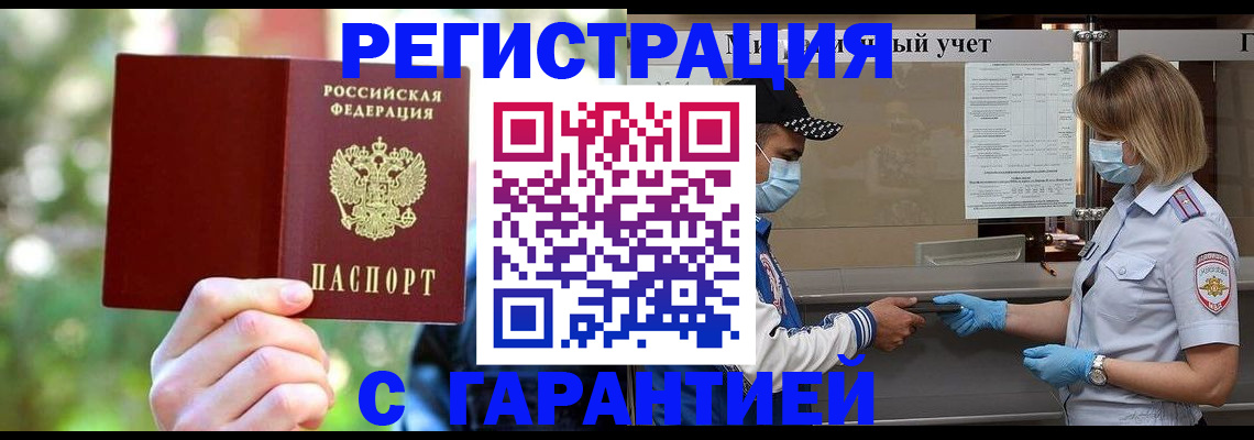временная регистрация для школы в Усть-Илимске
