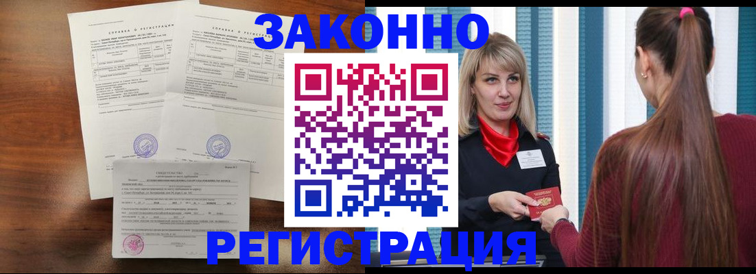 прописка 2025 в Усть-Илимске